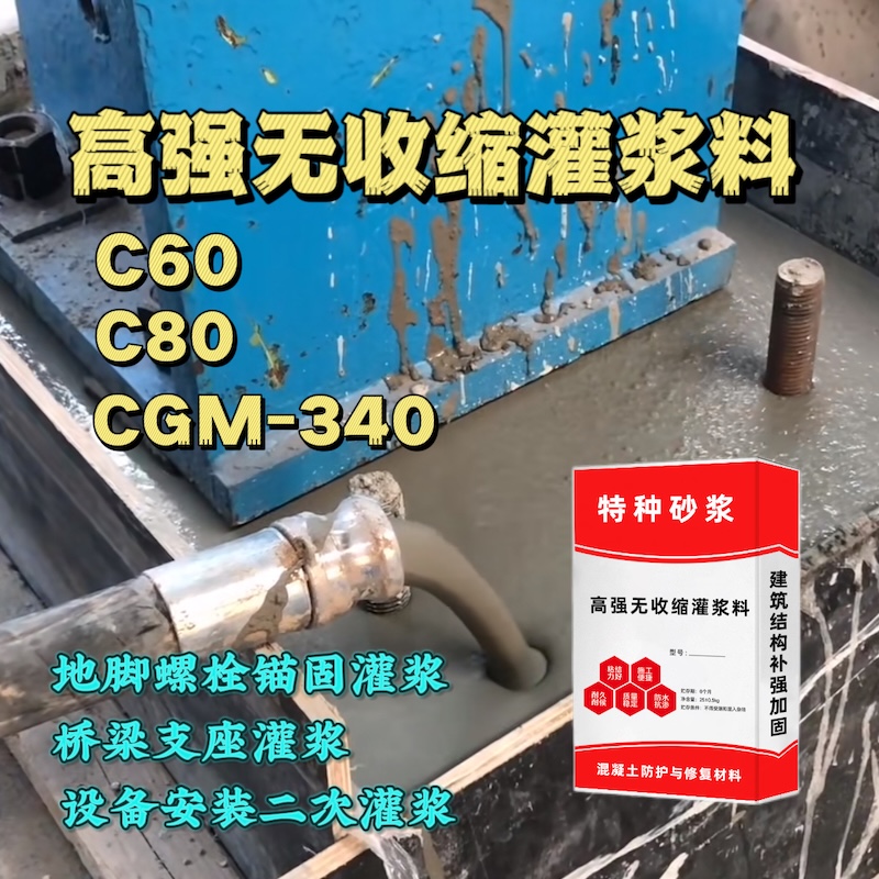 金堂灌浆料施工需要振捣吗？